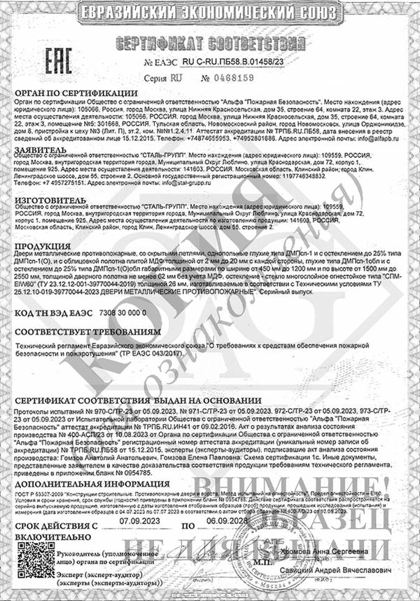 Сертификат на двери противопожарные со скрытыми петлями